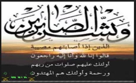 وفاة والد الزميل رشيد الزناسني