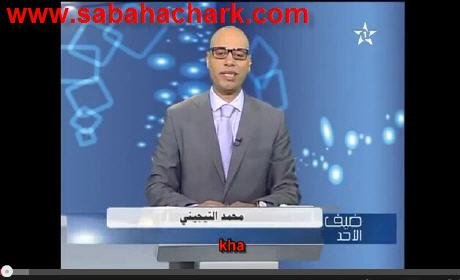 البركاني الصحفي محمد التيجيني . يغادر البرنامج ضيف الأحد” القناة الأولى . مفاجأة غير متوقعة من القناة الأولى ..