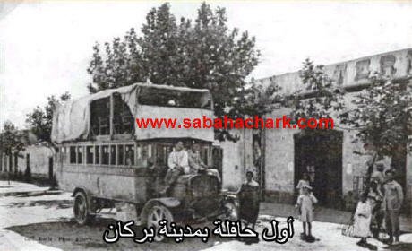 مدينة بركان أيام زمان