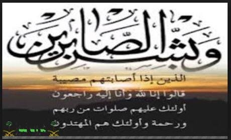 أخ زوج الدكتور زكرياء الراشيدي في ذمة الله