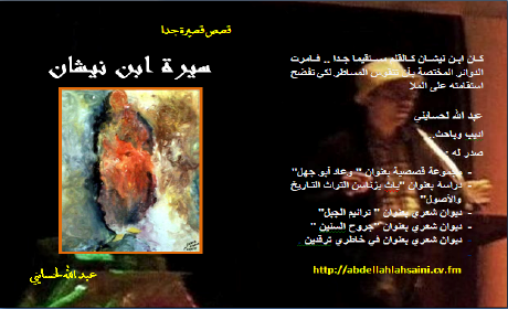 “سيرة ابن نيشان” قصص قصيرة جدا بمكتبات بركان