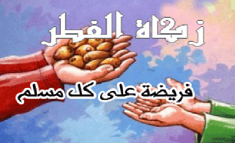 هذه هي مقادير زكاة الفطر حسب المجلس العلمي الأعلى ” 10 درهم “