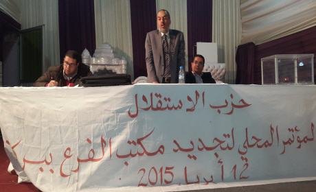 حزب الاستقلال يعقد مؤتمره المحلي لتجديد مكتب الفرع ببركان