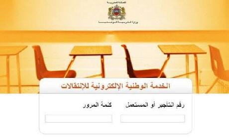 “بلاغ” وزارة التعليم تفرج عن المذكرة الاطار للحركات الانتقالية و تنصف ذوي الأقدمية