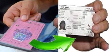 ” بلاغ” 30 شتنبر 2015 آخر أجل لتجديد رخص السياقة والبطاقات الرمادية وتحويلها إلى الحامل الإلكتروني