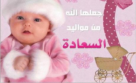تهنئة-بمولود2