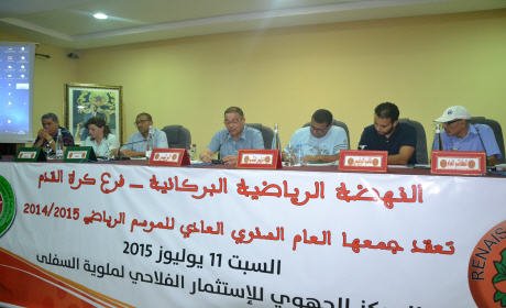 نهضة بركان تعقد جمعها العام السنوي العادي