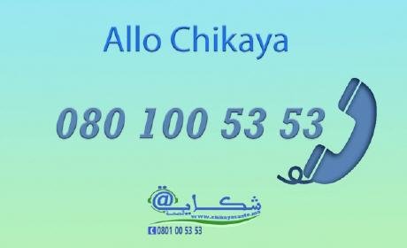 “ألو موعدي” و”ألو شكاية الصحة”.. خدمات جديدة ابتداء من يناير