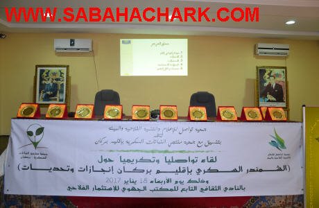 لقاء تواصلي حول إنتاج ” الشمندر السكري” بإقليم بركان : إنجازات وطموحات