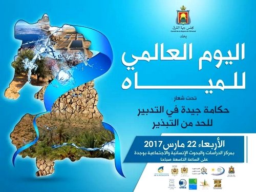 مجلس جهة الشرق يخلد اليوم العالمي للماء