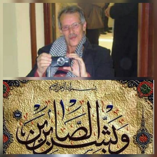 تعزية في وفاة الأستاذ الزميل محمد العثماني