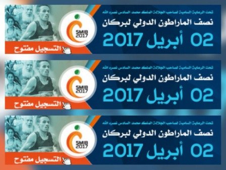 إعلان للعموم: حول تنظيم النسخة الثالثة لنصف الماراطــــون الدولي ببركان يوم الاحد 02 ابريل 2017