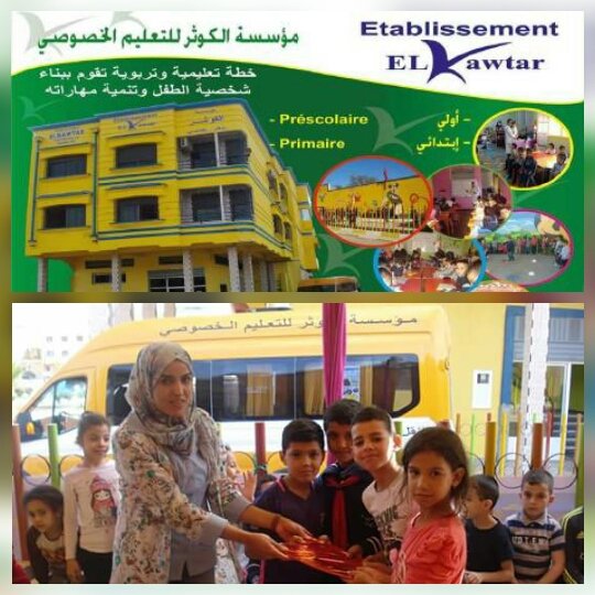 مؤسسة الكوثر للتعليم الخصوصي تنظم أبوابها المفتوحة الثالثة تحت شعار: مدرسة الكوثر الجودة و الإتقان