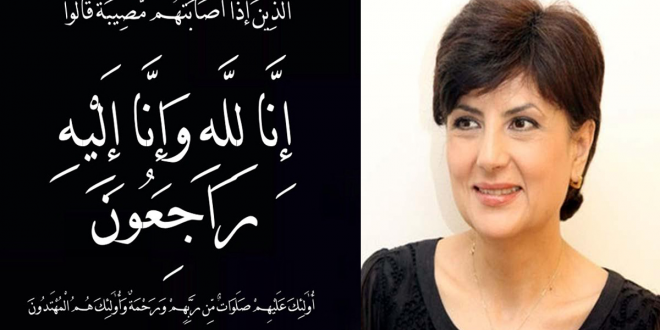 وفاة سميرة الفيزازي بعد معاناة طويلة مع المرض