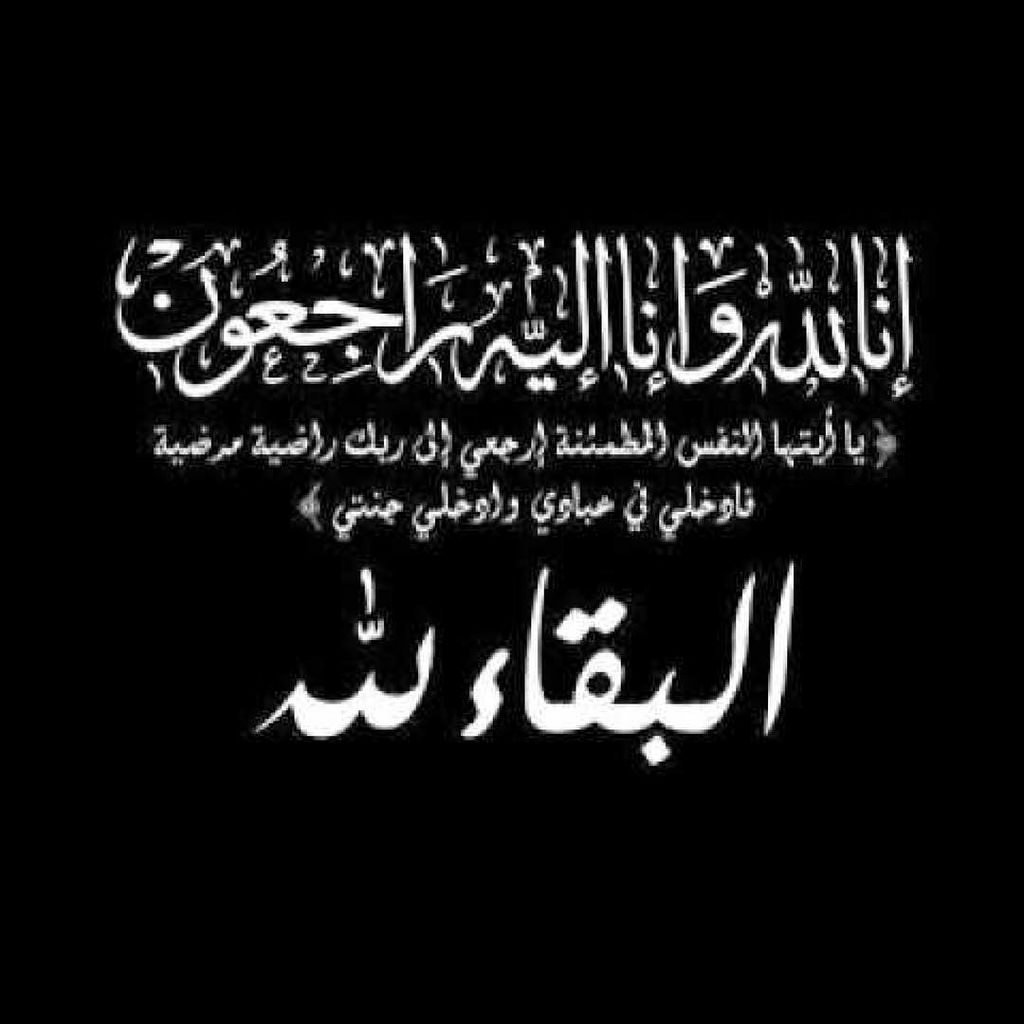 تعزية في وفاة والد محمد بنقدور قائد بباشوية بركان