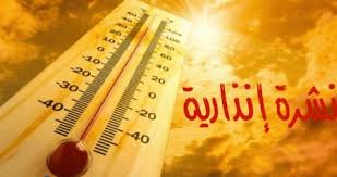 الأرصاد الجوية: ارتفاع ملموس في درجات الحرارة نهاية الأسبوع