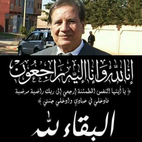 تعزية في وفاة محمد شيخاوي صاحب محطة افريقيا بعين الركادة