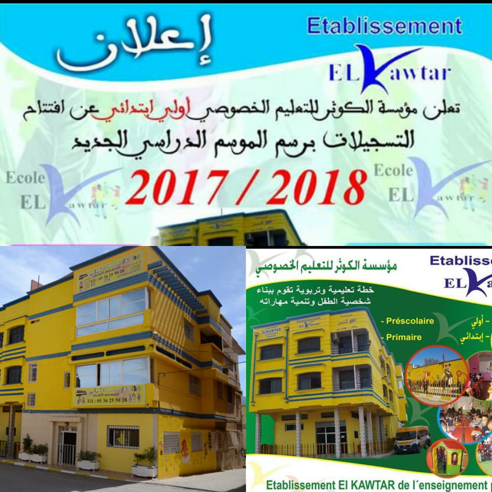 مؤسسة الكوثر للتعليم الخصوصي بسيدي سليمان شراعة بركان تعلن عن افتتاح موسم التسجيل 2018-2017