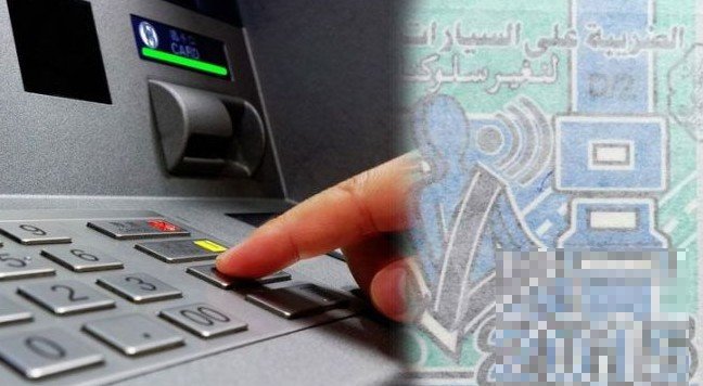 بلاغ: إدماج الضريبة على المحور ضمن الضريبة الخصوصية السنوية على السيارات ابتداء من فاتح يناير 2018