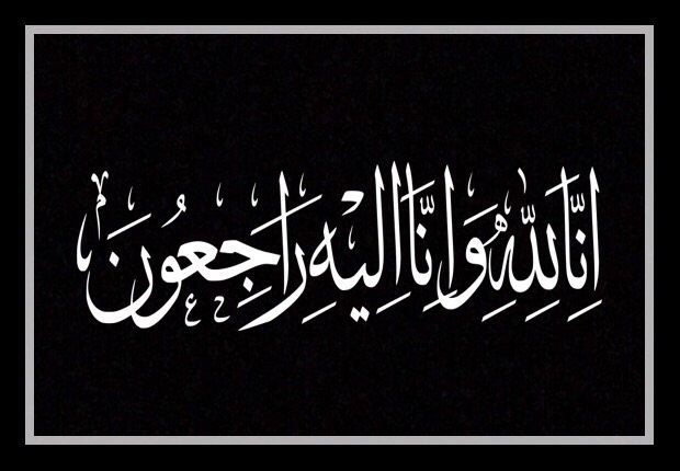 تعزية في وفاة عم أنيس بيرو الوزير المكلف بالمغاربة المقيمين بالخارج وشؤون الهجرة سابقا