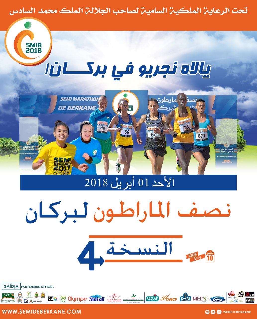 نصف ماراطون بركان الدولي الرابع في فاتح أبريل المقبل