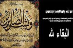 تعزية في وفاة والد خالد فاضل موظف بالمكتب الوطني للكهرباء بوجدة