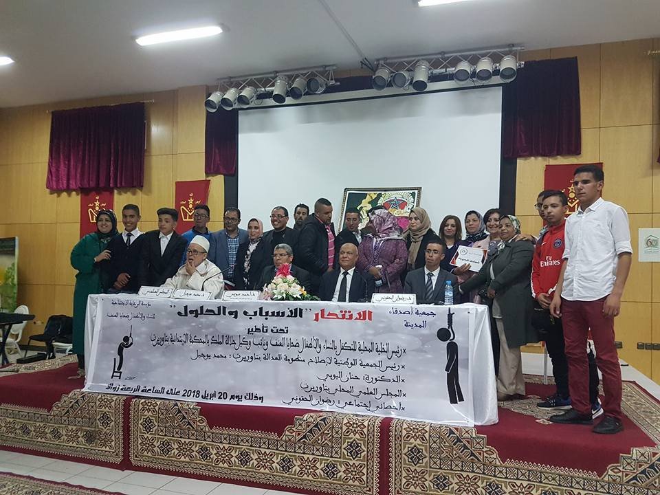 آفة الإنتحار عنوان ندوة تحسيسية بقاعة التنشيط الإجتماعي مولاي علي الشريف بتاوريرت