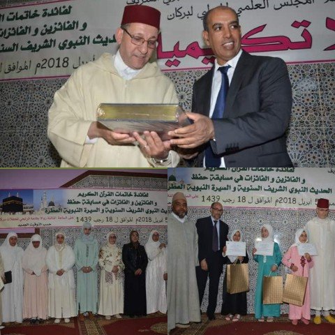 حفل تكريمي ببركان لفائدة خاتمات القرآن الكريم والفائزين و الفائزات في مسابقة الحديث النبوي الشريف