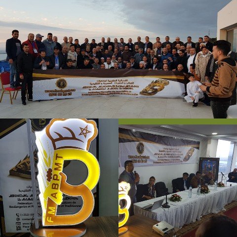 مخابز المغرب تتهيكل في إطار فدرالية وتطالب الدولة بإشراكها في مناقشة مشروع البرنامج التعاقدي