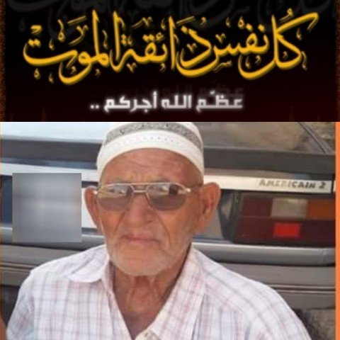 تعزية في وفاة عم الزميل الصحفي  ادريس قيسامي مدير جريدة لوريونطال