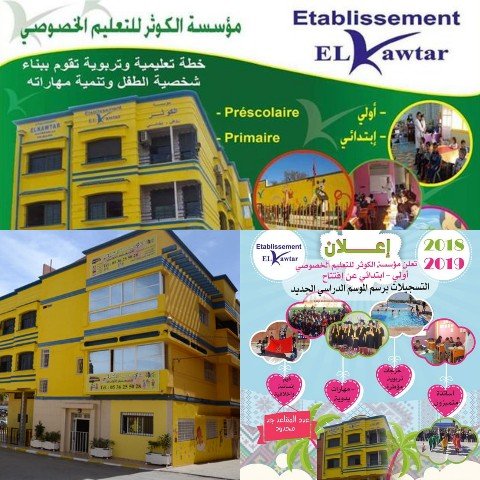 مؤسسة الكوثر للتعليم الخصوصي بسيدي سليمان شراعة بركان تعلن عن افتتاح موسم التسجيل 2018-2019