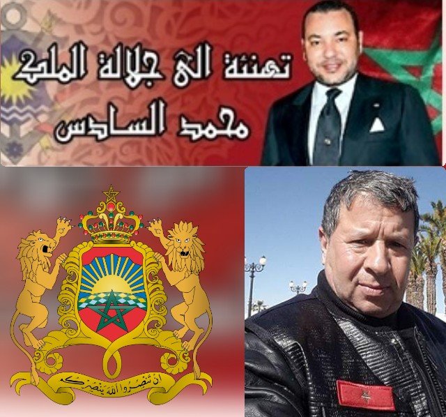 تهنئة بمناسبة حلول الذكرى الحادية والعشرين لعيد العرش المجيد يتقدم خديم الأعتاب الشريفة أحمد تريفية مدير Eden Club Saidia