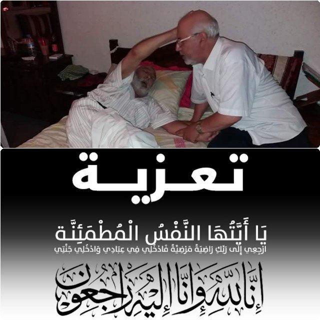 تعزية في وفاة شقيق سعيد كمكامي النائب الاول لرئيس المجلس الاقليمي لبركان