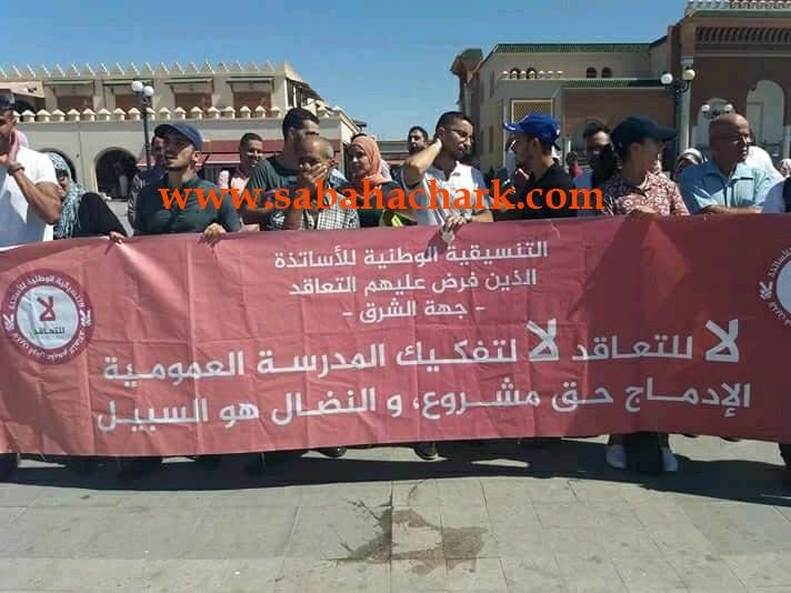 وجدة : ألاف الأساتذة المتعاقدون في مسيرة جهوية حاشدة من أجل إسقاط التعاقد والمطالبة بالإدماج