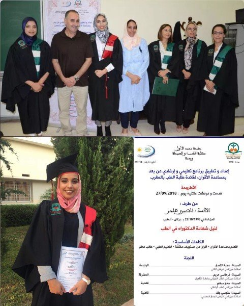 طالبة بركانية “هاجر نصيري” تناقش أطروحة للطب باللغة الإنجليزية في جامعة وجدة