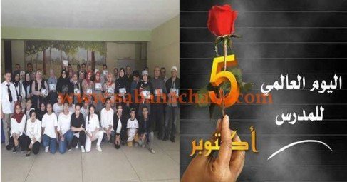 الثانوية الإعدادية إدريـــس الأول تنظم حفلا فنيا متنوعا بمناسبة اليوم العالـــمي للمـــدرس