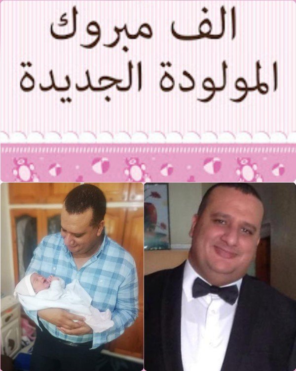 تهنئة بمناسبة ازدياد مولودة جديدة في بيت الأستاذ المحامي مراد زيبوح