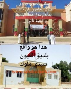 الإصلاح يبدأ من ,, باب الدار ,, مقر بلدية العيون سيدي ملوك بناية قديمة و القصر البلدي أصبح ضرورة ملحة
