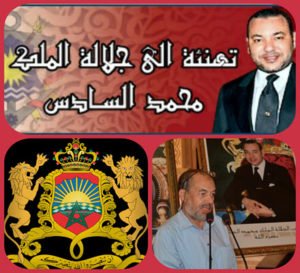 تهنئة بمناسبة الذكرى الثالثة والأربعين لانطلاق المسيرة الخضراء المظفرة يتقدم خديم الأعتاب الشريفة : الأستاذ أحمد عمراني مفتش حزب اﻹستقلال بإقليم بركان