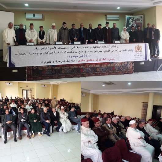 المجلس العلمي المحلي ببركان يؤطر ندوة علمية في موضوع الطلاق.. تحت شعار: ظاهرة الطلاق في المجتمع المغربي: المقاربة الشرعيةوالقانونية