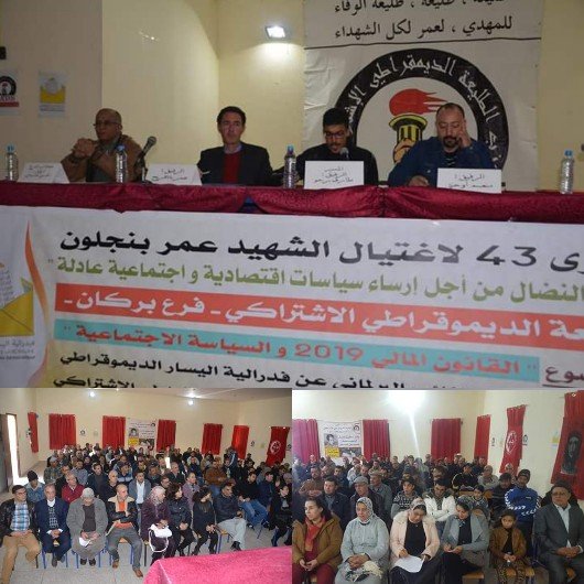 حزب الطليعة الديمقراطي الاشتراكي فرع بركان يخليدا للذكرى 43 لاغتيال شهيد التحرر والاشتراكية عمر بنجلون  