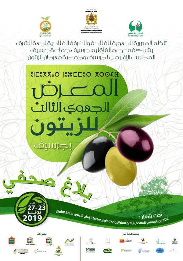  الجهوي الثالث للزيتون 2 - www.sabahachark.com