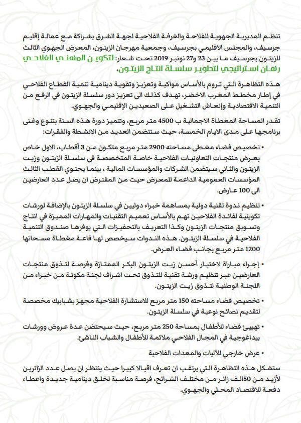  الجهوي الثالث للزيتون 3 - www.sabahachark.com