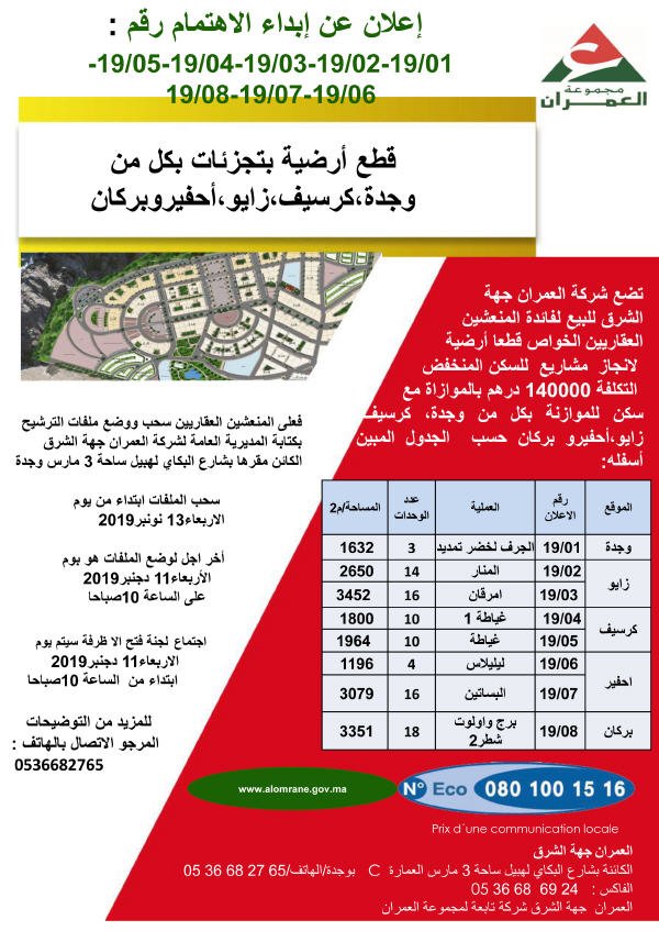 Avis AMI n° 1à AMI n° 8 ARABE - www.sabahachark.com