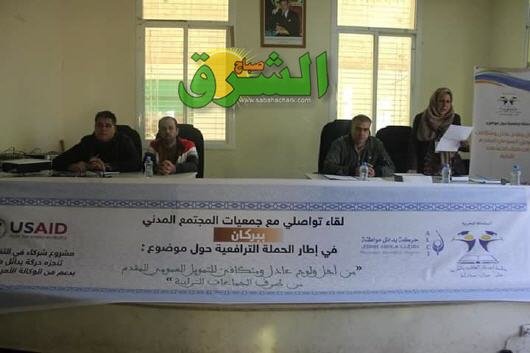 حملة الترافع حول التمويل العمومي المقدم من طرف الجماعات الترابية موضوع لقاء توصلي مع جمعيات المجتمع المدني ببركان