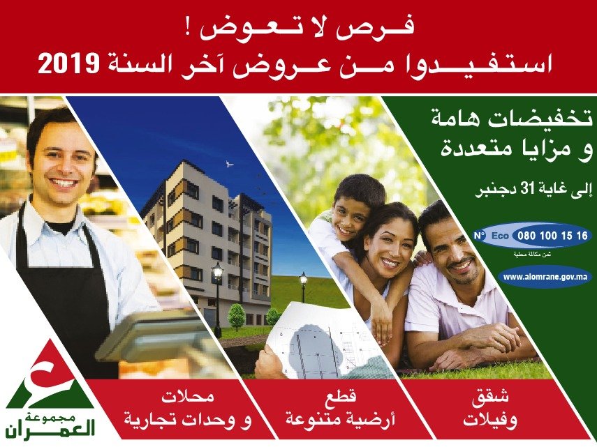 فرصة لاتعوض استفيدوا من عروض اخر سنة 2019