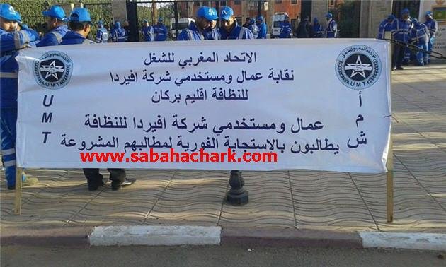 بركان : عمال ومستخدمو شركة ” افريدا ” يخوضون إضرابا إنذاريا لهذه الأسباب