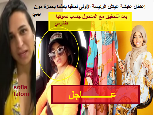 تحريك المسطرة القانونية في حق العقل المدبر لحساب حمزة مون بيبي