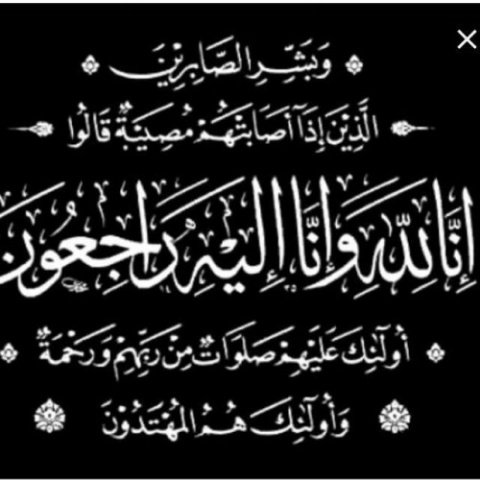 تعزية في وفاة والد الأستاذ فريد مومن كاتب الاتحادية الإقليمية لحزب التجمع الوطني للأحرار بإقليم بركان