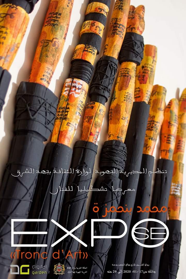 المديرية الجهوية لوزارة الثقافة بجهة الشرق تنظم معرضا تشكيليا